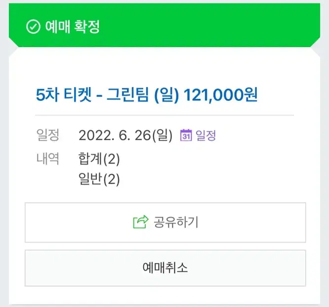 워터밤 (일) 2매